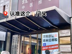 -经禅和·中医推拿(奥体恒山路店)