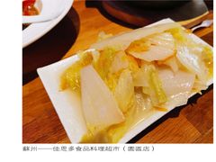 卤白菜-佳思多食品料理超市(园区店)