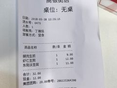 账单-咬不得高祖生煎·简餐(高银街店)