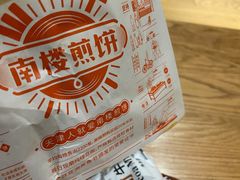 -南楼煎饼(南楼总店)