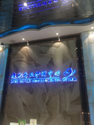 -清颜专业祛痘连锁店