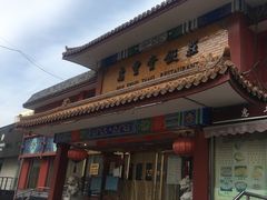 门面-惠丰堂饭庄·烤鸭·京味菜(翠微路店)