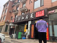门面-小郭私房菜·海肠捞饭店(学士街店)