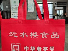 -非遗近水楼糕团(景德路店)