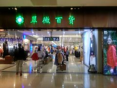 -翠微百货(龙德店)
