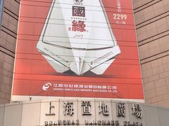 -上海置地广场(南京东路店)