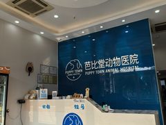 -芭比堂动物医院·CT·微创中心(新顺分院)