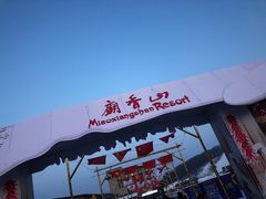 -庙香山滑雪场