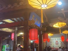 -重庆袁老四火锅(武进万达店)