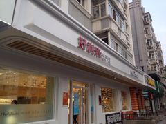 门面-好利来(革新店)