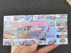 -美心红酒小镇游乐园