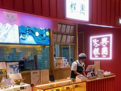 -阮大兴糕团(滨江宝龙店)