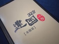 -建国328 本帮小馆·面馆