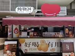 -炖物24章·顺时轻养茶(杭州大厦店)
