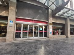 -新华书店(泉城路店)