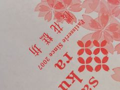 -樱花糕坊(凯德广场店)