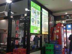 门面-回坊马二饺子馆