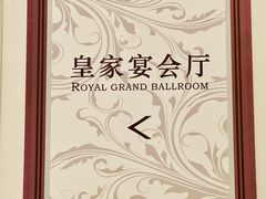 -上海虹桥西郊庄园丽笙大酒店