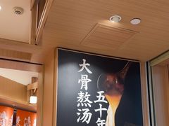 -味千拉面(广州白云机场T1西二店)