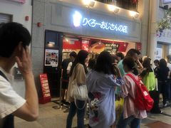 -瑞可爷爷的店(难波本店)