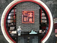 -老廣新意-全天茶点(宝能店)