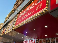 -聚味罗记大排檔·烧烤·鲜鱼杂·甲鱼煲(科学馆店)