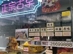 面包甜点陈列柜-囍源古早蛋糕