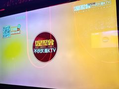-星聚会KTV(苏州信投大厦店)