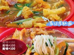 -易记皮肚面(明瓦廊店)