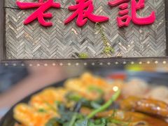 -老表记广西宵夜螺蛳鸭脚煲(西大店)