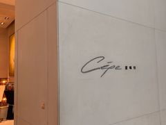 -北京金融街丽思卡尔顿酒店·意味轩 Cepe