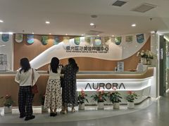 -极光口腔·矫正种植修复(锦江店)