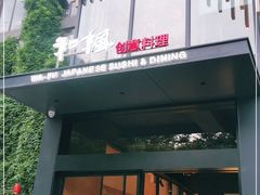 -和枫(众意路店)