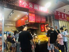 -小朱麻辣串(益民街店)