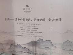 -杭州君尚云郦酒店