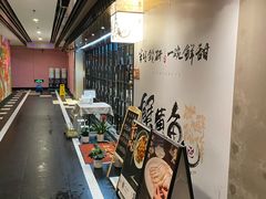 -蟹黄鱼·海派深夜面馆(巨鹿路店)