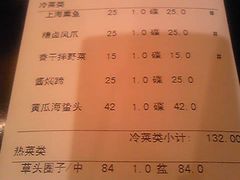 消费单2-老正兴菜馆(福州路店)