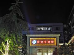 -徐记壹号馆(五星街店)