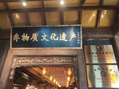 门面-大张烙馍村(泉山店)
