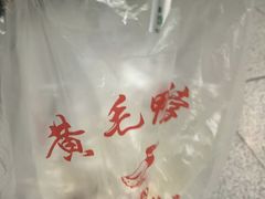 -黄毛鸭脖(汉阳总店)