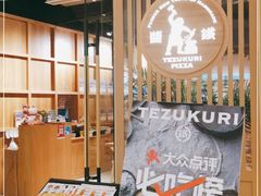 -铁酱披萨(常州龙湖天街店)