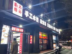 -听涛雅苑百味饺子老家菜馆