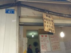 门面-蓉城西二道无名冒菜(西二道街店)
