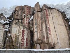 -泰山风景名胜区