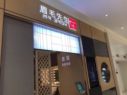 -眉毛先生MrBrow修眉染眉化妆