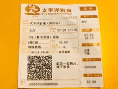 -太平洋影院(西村店)