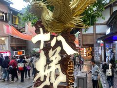 -重庆十八梯传统风貌区