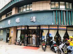 门面-鲜螺湾(鹏欣丽都店)
