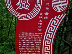 -成都老君山