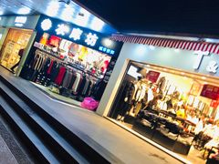 -龙翔服饰城(龙翔大厦店)